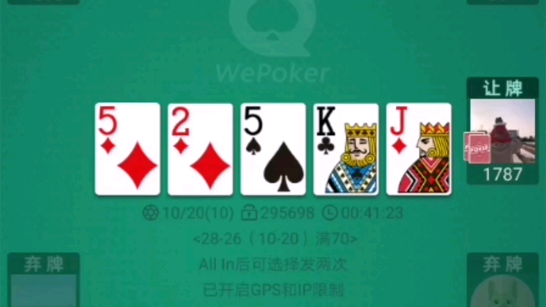 德州扑克wepoker高牌精彩局又是同花又是顺子想怎么打就来什么牌