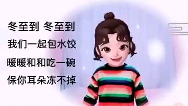 冬至儿歌哔哩哔哩bilibili