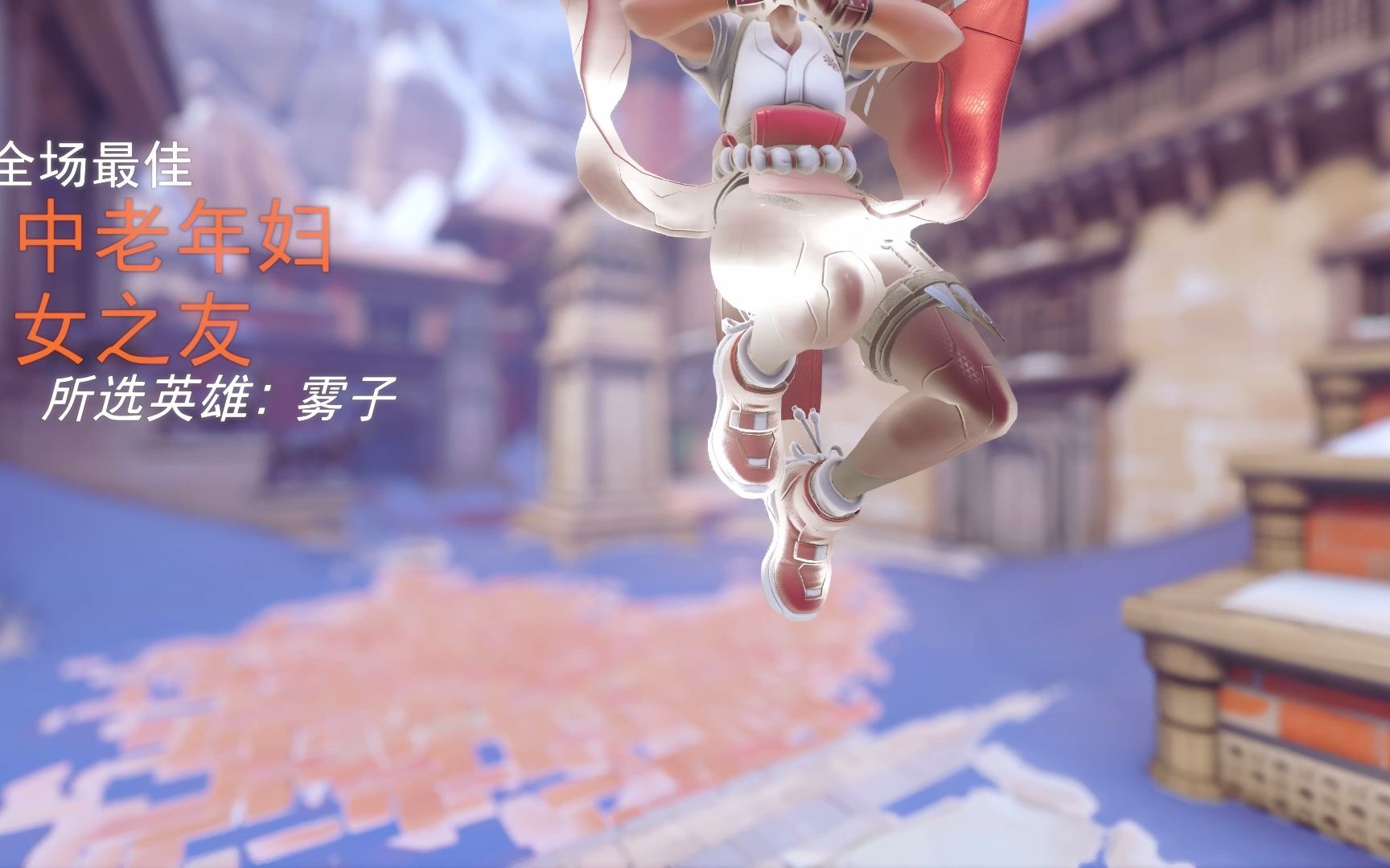 守望先锋归来 雾子试玩_哔哩哔哩bilibili_试玩