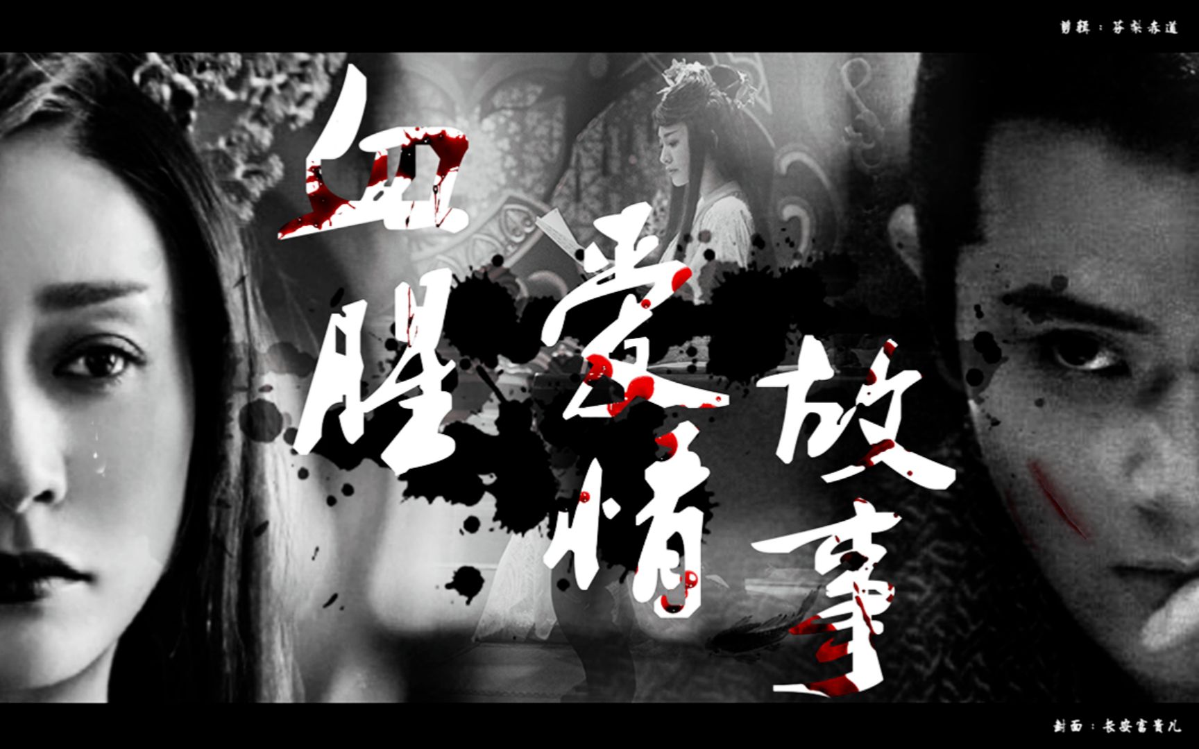 李云睿李承泽血腥爱情故事千刀万剐的感情才生动