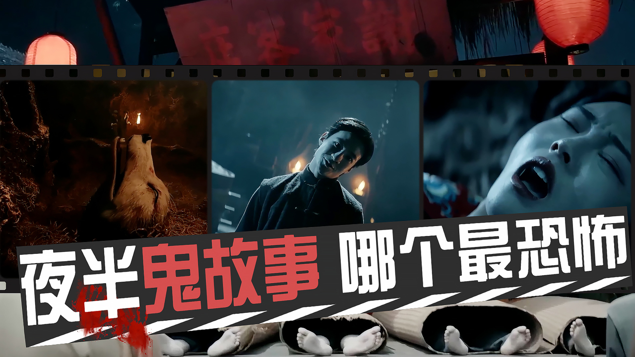 半夜述说的鬼故事,哪个最让人后背发凉