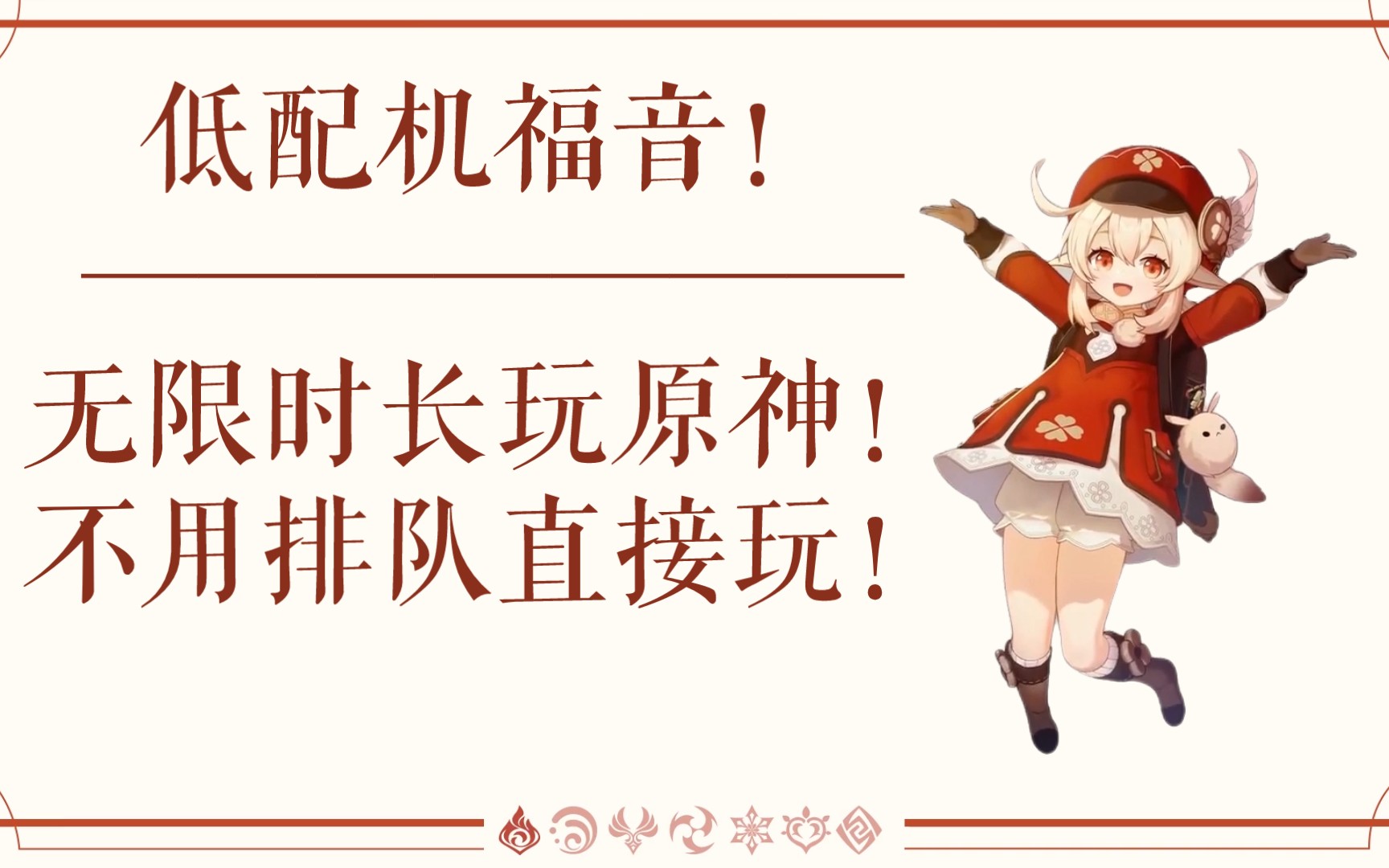 最后一款免费云游的软件!速进!!!哔哩哔哩bilibili