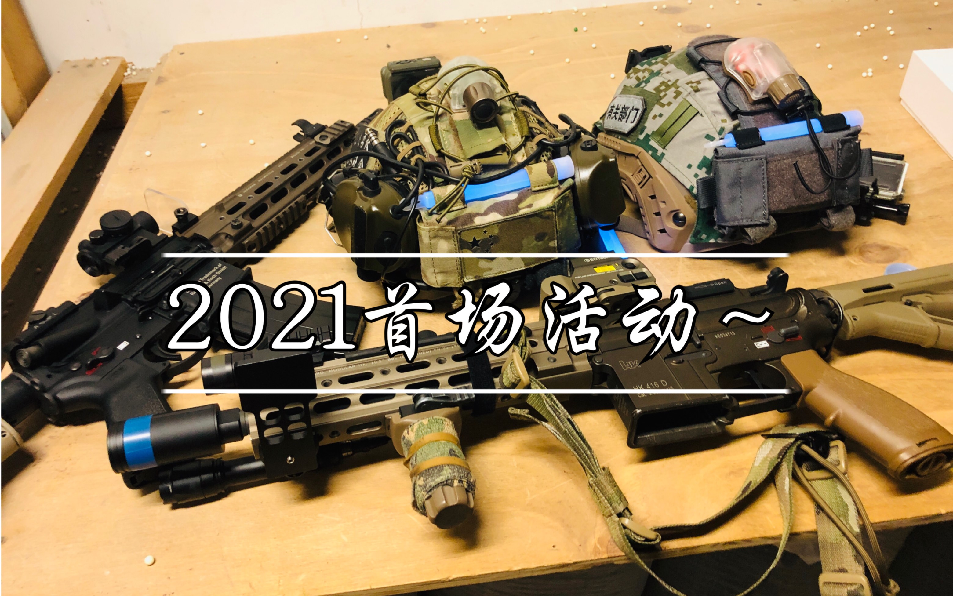 [图]【战术咖喱】海外CQB/HK416D配喷火猪实在是太炫了