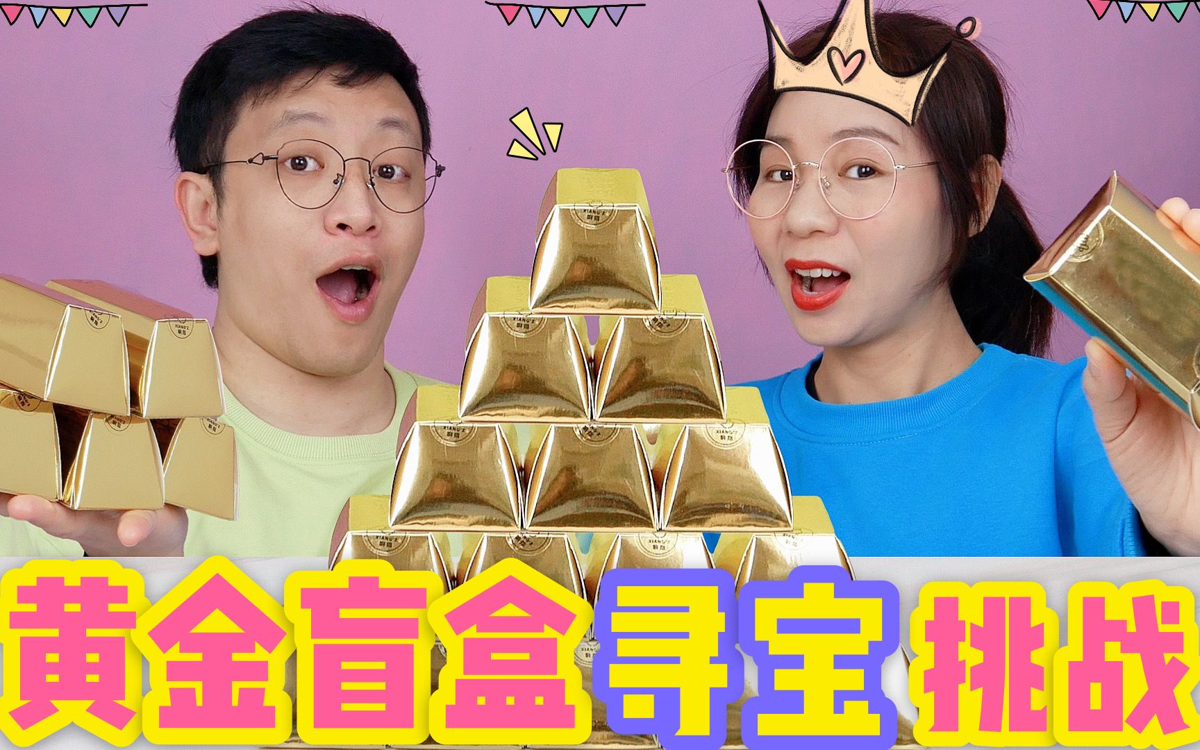 [图]黄金盲盒里有宝贝？一口气连开5个盲盒，真的找到了钻石和黄金