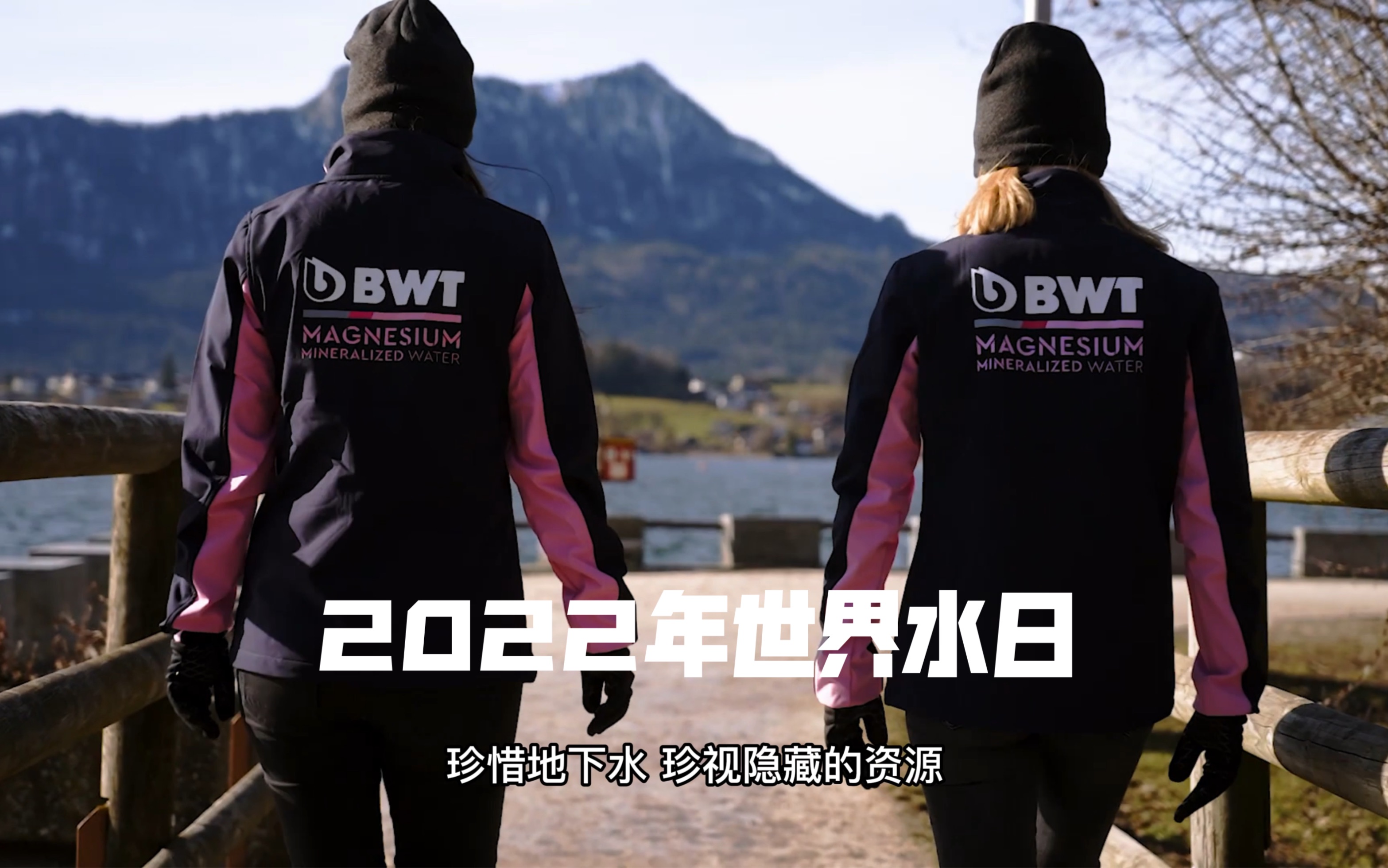 【BWTⷤ𘖧•Œ水日】BWT倍世与您一起推广“无瓶区”, 珍视水资源.哔哩哔哩bilibili