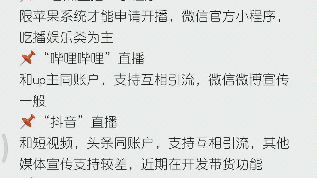 主流直播平台功能简析,适合想做直播的朋友参考哔哩哔哩bilibili