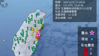 强震即时警报 最大震度花莲市5级花莲县秀林乡m5 1 18年12月09日23时15分 哔哩哔哩 Bilibili