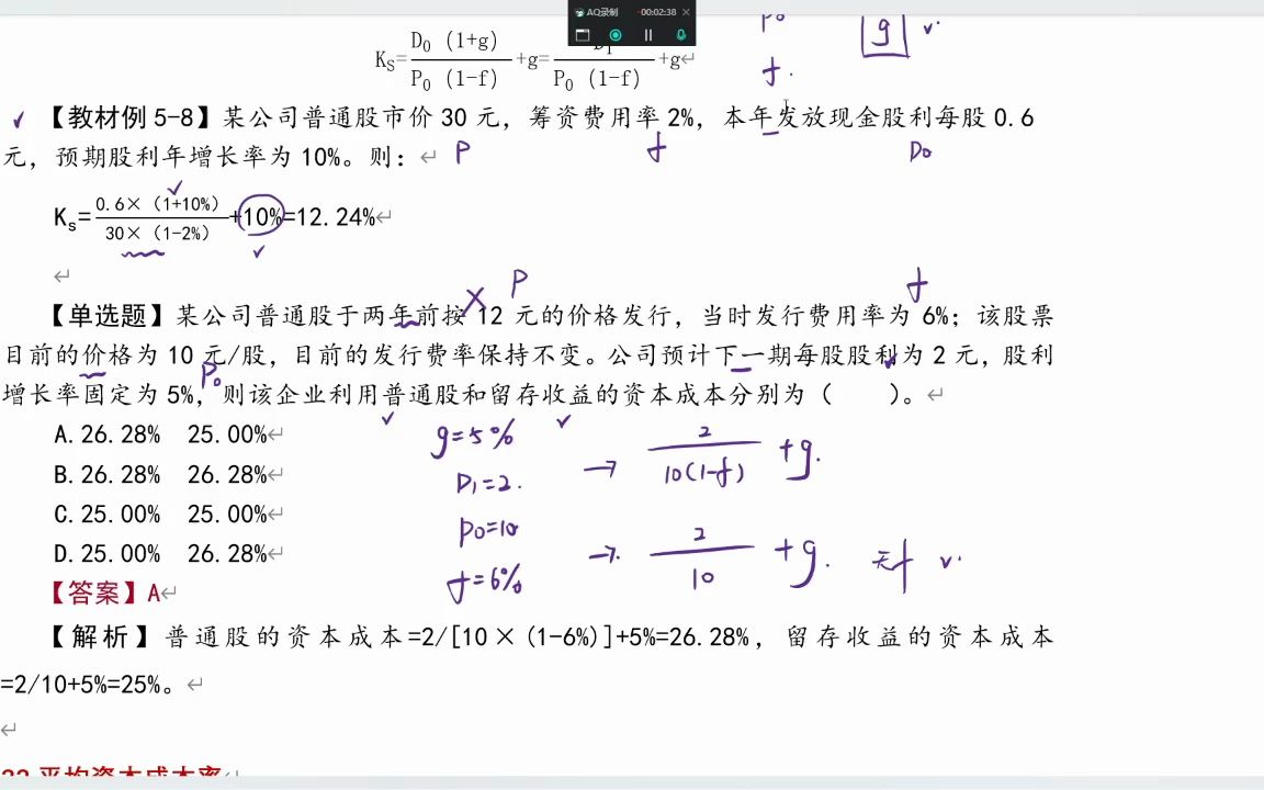 中级财管公式32股利增长模型哔哩哔哩bilibili