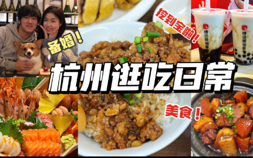 杭州vlog|本地人爱的平价小馆,去粉丝家做饭!狂炫人均400自助,备婚日常哔哩哔哩bilibili