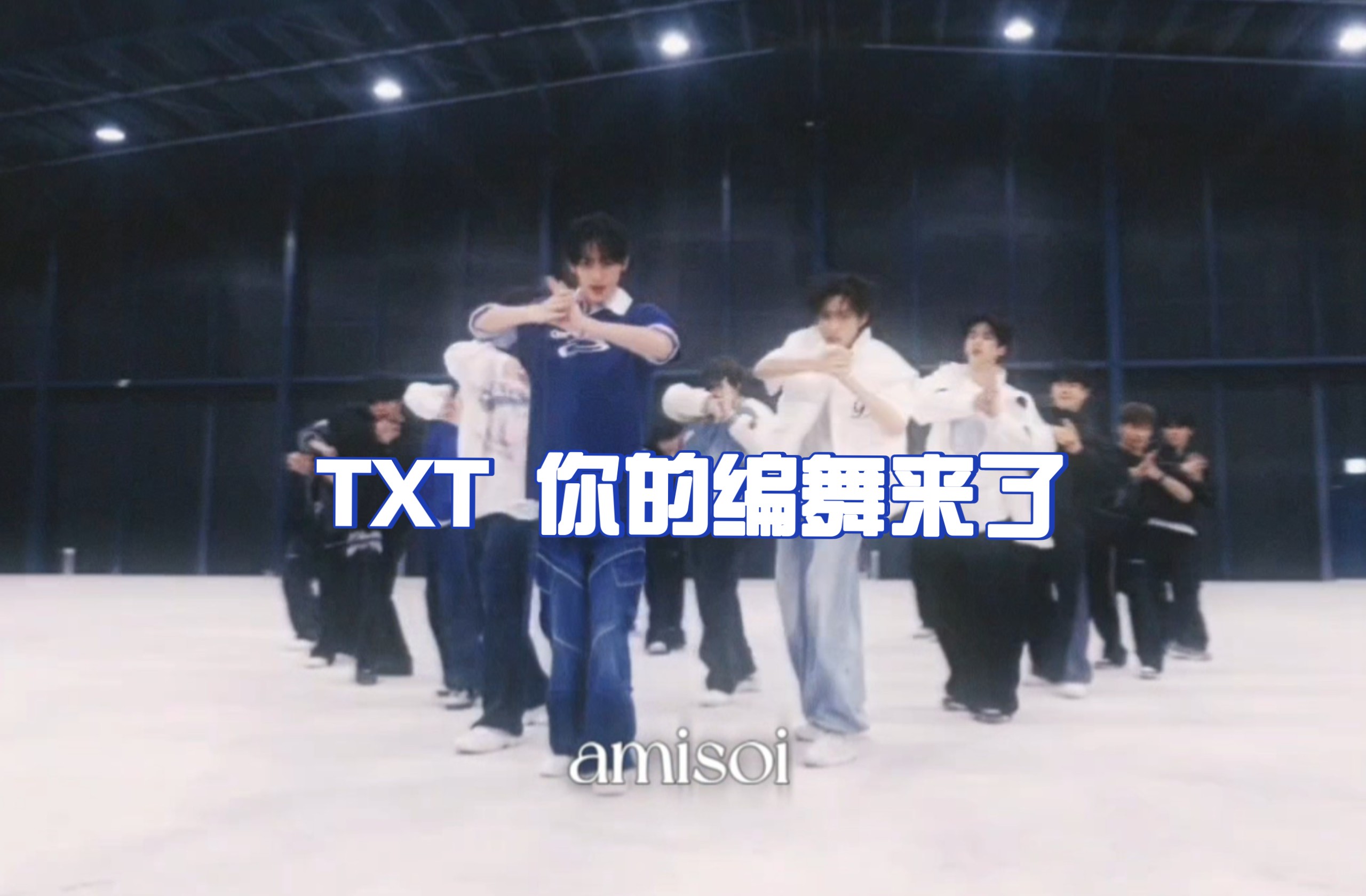 你的编舞来了｜ * 音乐节封面