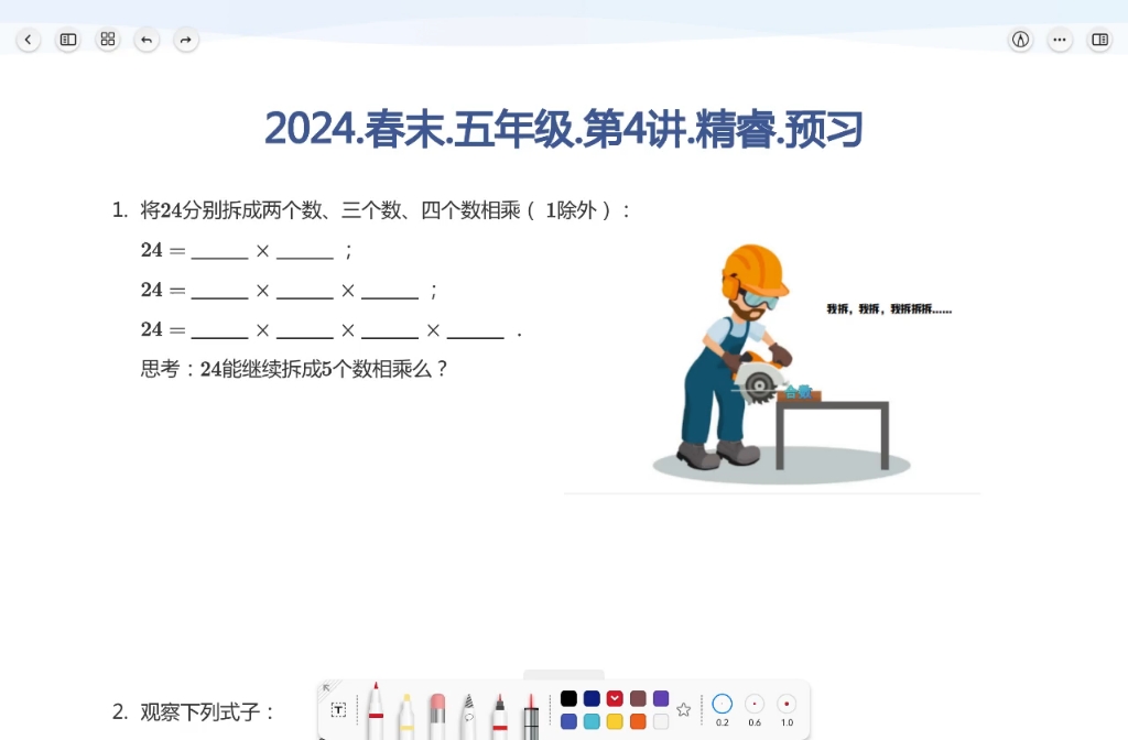 五年级预习第④讲 分解质因数哔哩哔哩bilibili