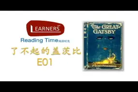 Descargar video: 「Reading Time」了不起的盖茨比E01 美音 英文原声助眠睡前故事英语听力练习