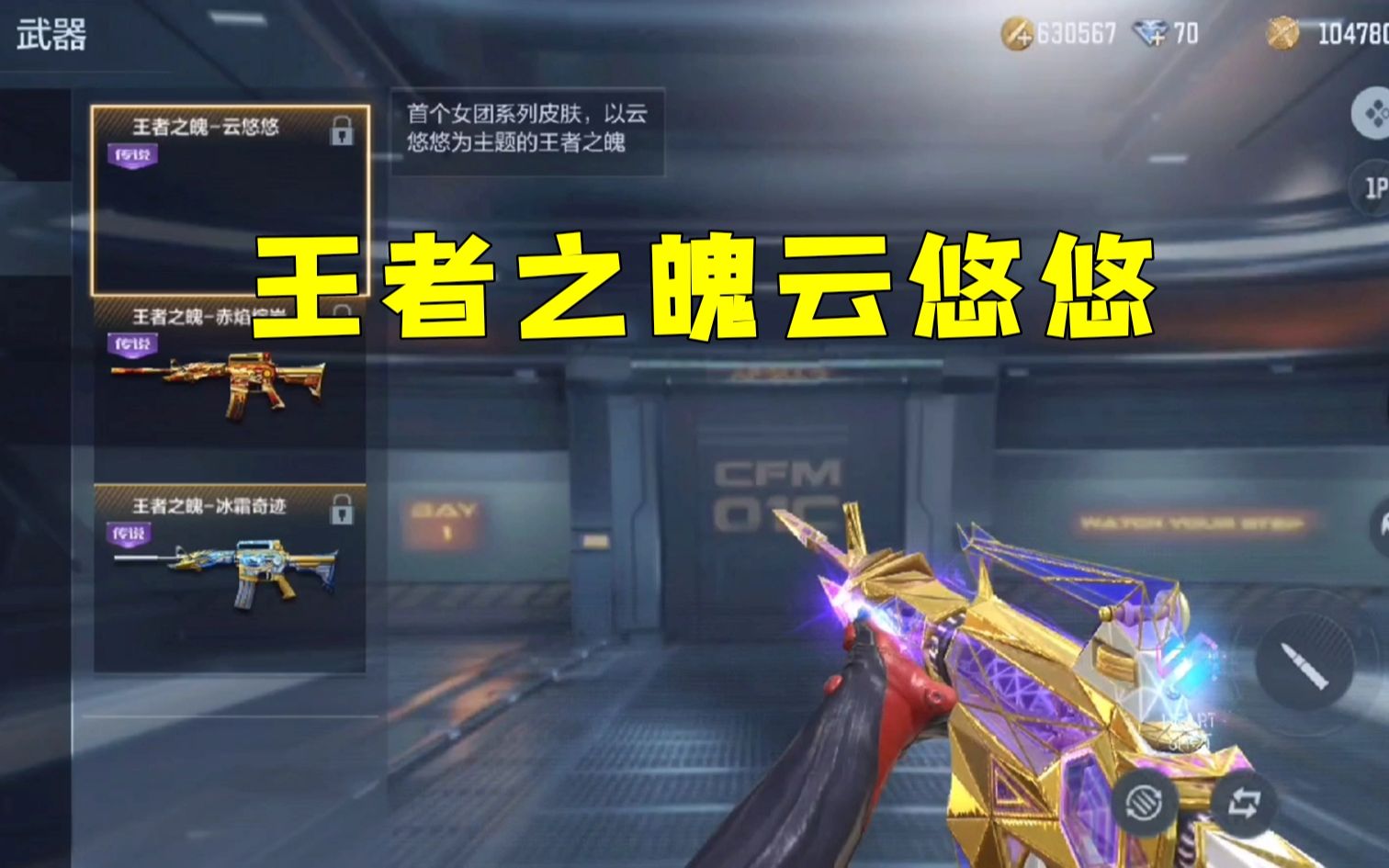 cf手游:王者之魄云悠悠,与角色融合的皮肤你爱了吗?