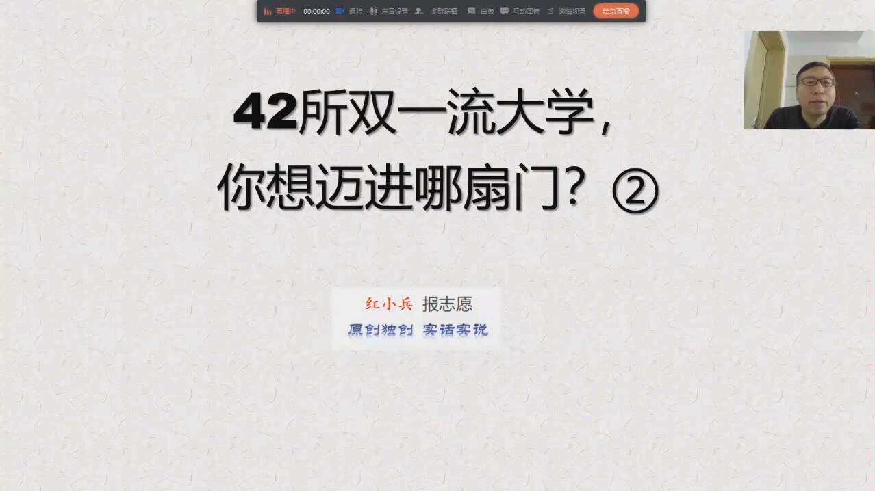 42所双一流大学,你想迈进哪扇门?红小兵报志愿哔哩哔哩bilibili