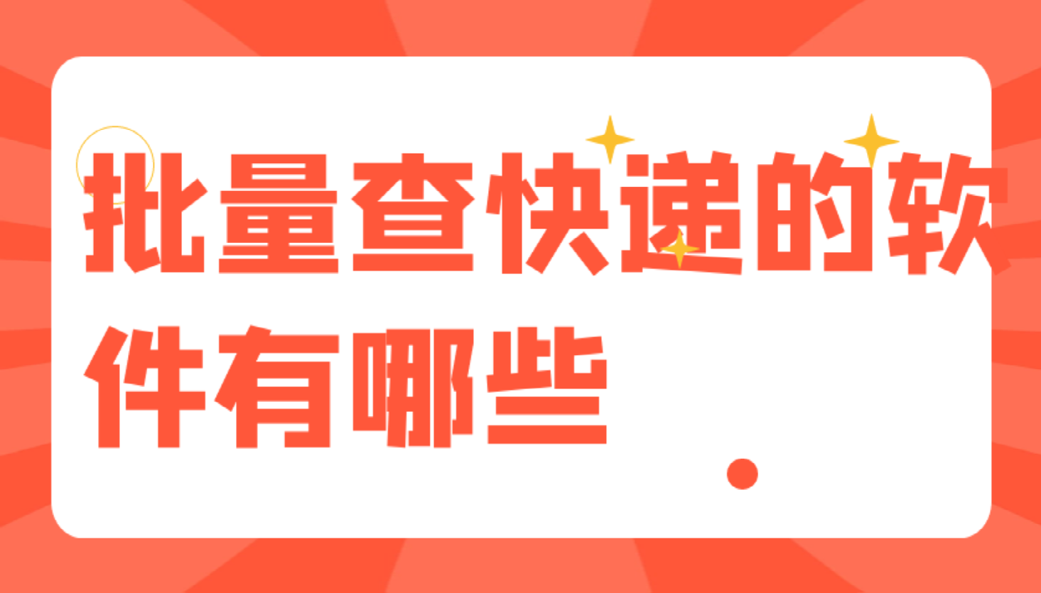 什么软件可以查看全部快递,轻松追踪顺丰运单,批量查询单号哔哩哔哩bilibili