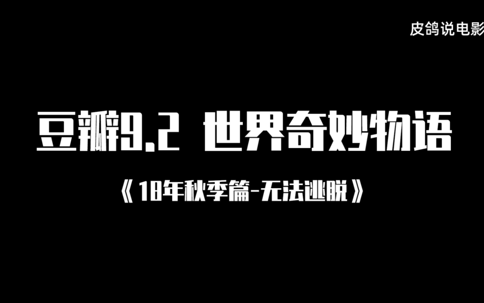 [图]如果是你该怎么逃离这个房间？-世界奇妙物语 《18年秋季篇-无法逃脱》