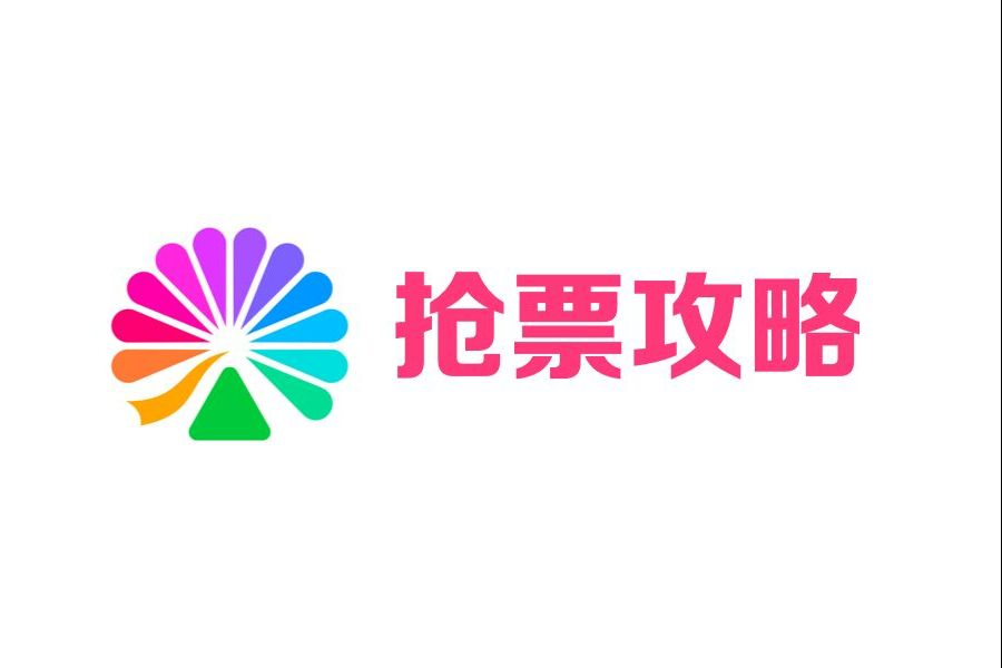 周杰伦演唱会门票订购歌友会演唱会门票官网购买入口网址演唱会票务代理怎么样做哔哩哔哩bilibili