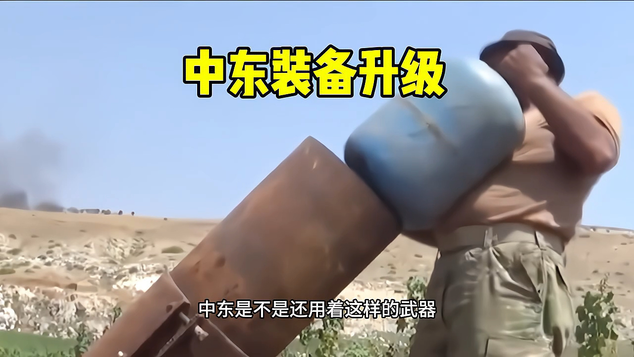 中东装备升级,各个鸟枪换炮. #军事科技 #军事迷