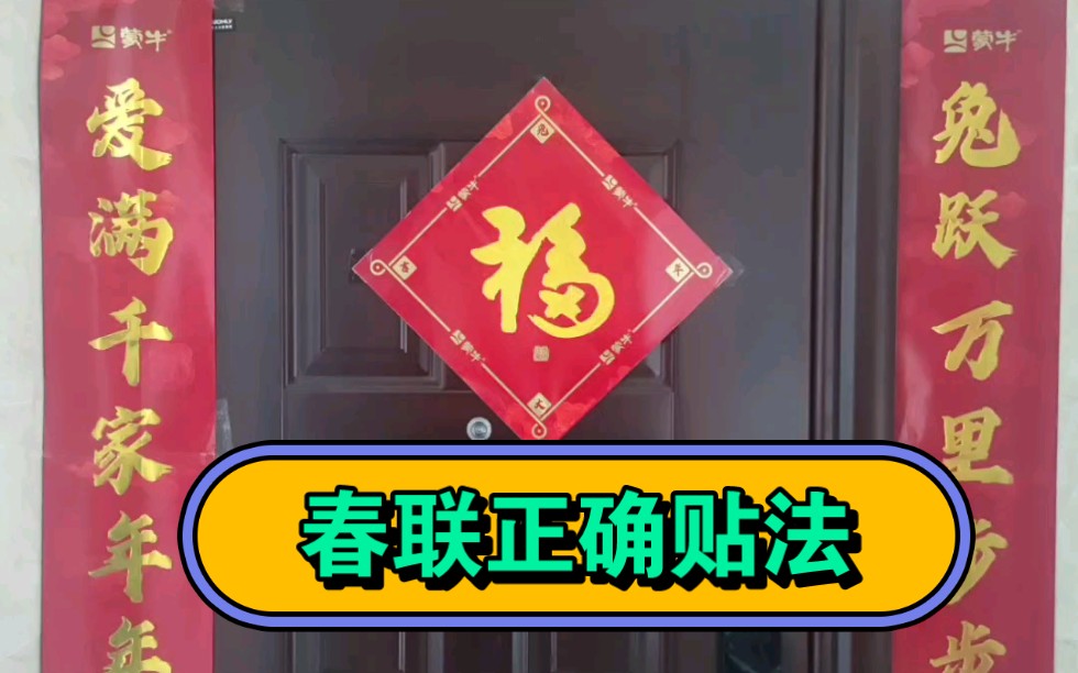 三四声为仄声;一声二声为平声,仄起平收;上联依据横批书写顺序贴在第