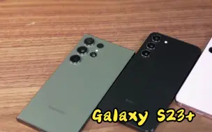 Télécharger la video: 用三星Galaxy S23+几天了，浅谈一下感受～ 今年的s23+真的很轻！！