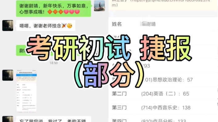 考研初试报捷哔哩哔哩bilibili