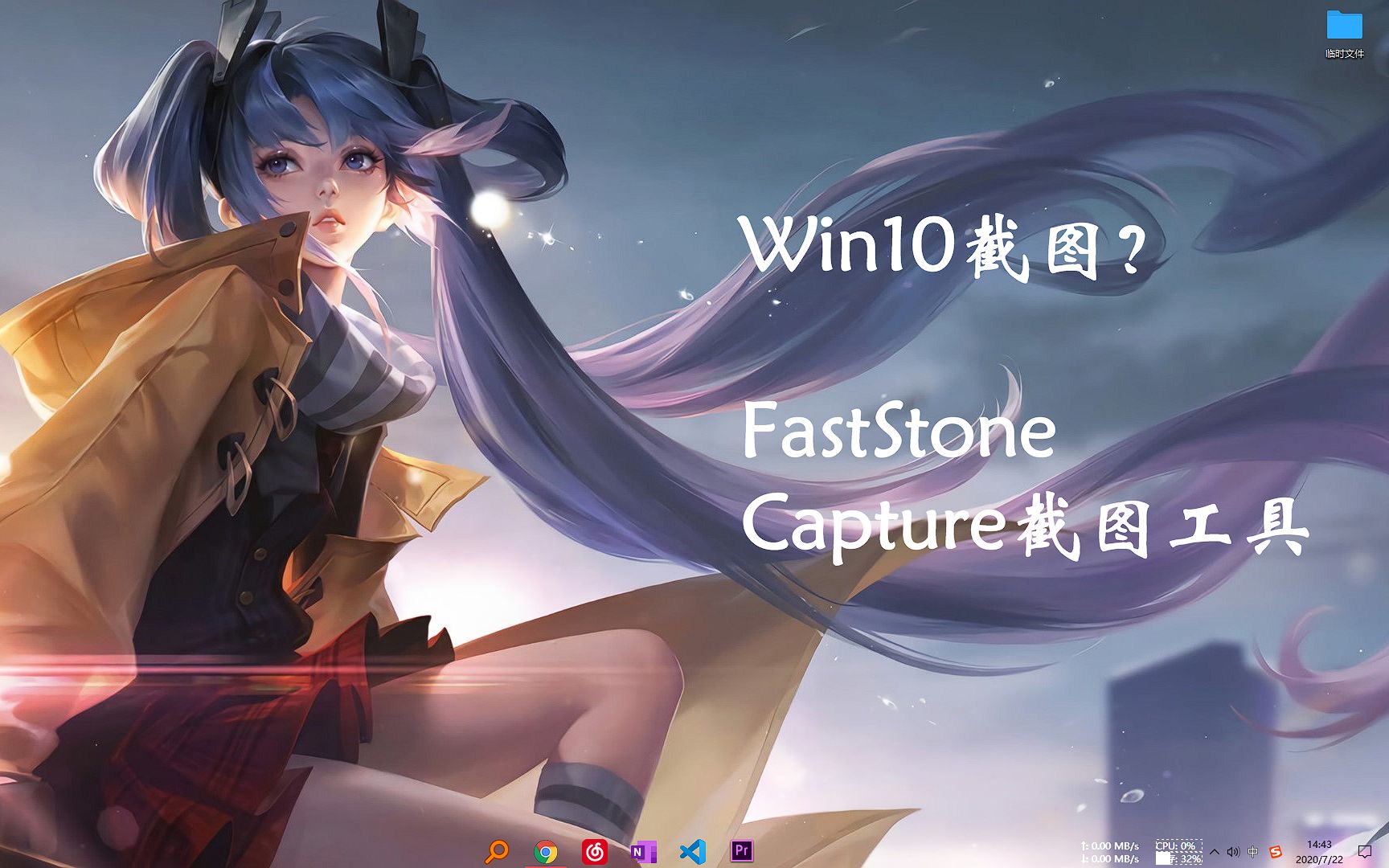 【截图教程】win10截图,FastStone Capture截图工具的使用,让你学会截长图!!!哔哩哔哩bilibili