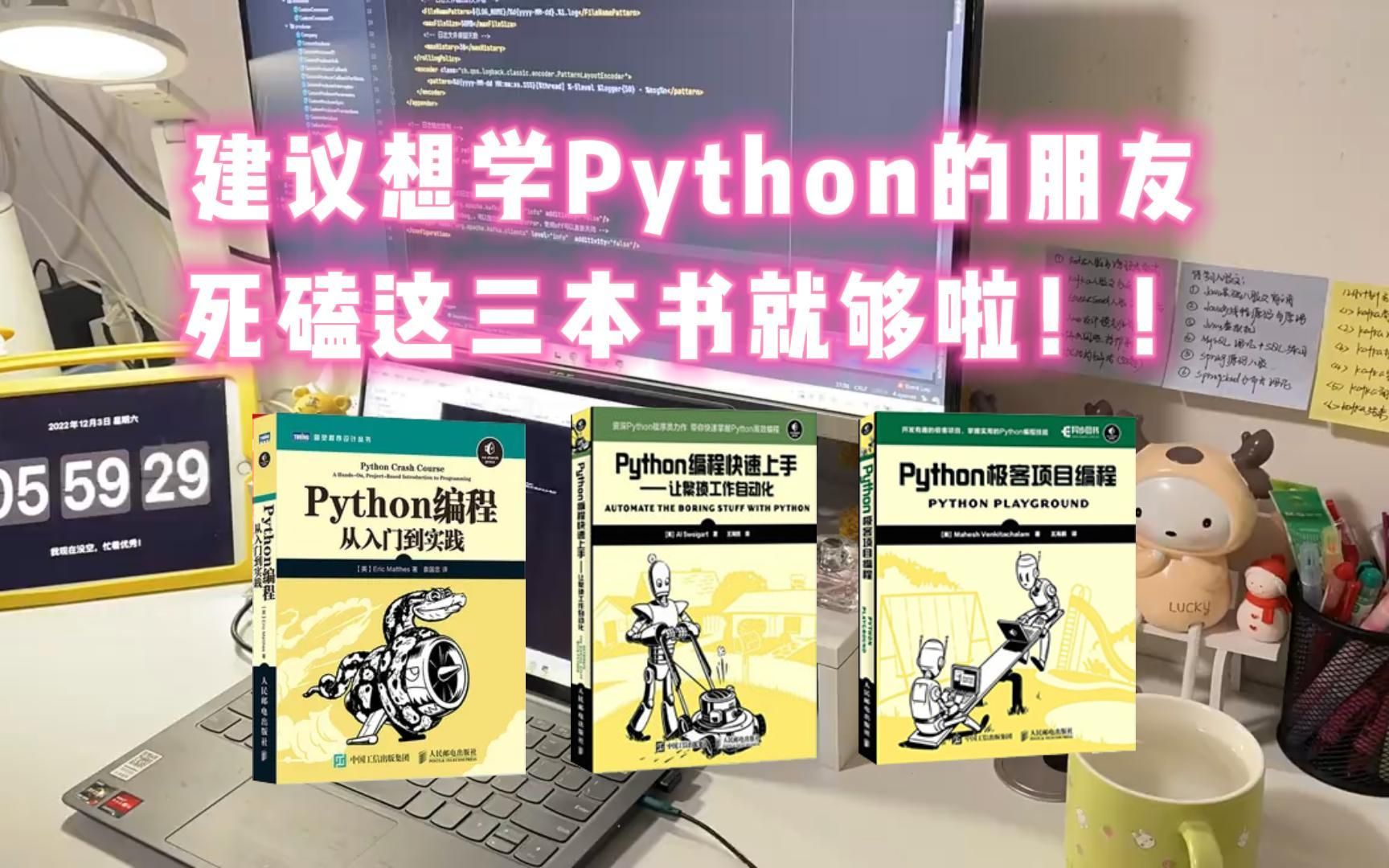 Python书籍!建议想学Python的伙伴们,死磕这三本书就够啦!入门到精通!!哔哩哔哩bilibili