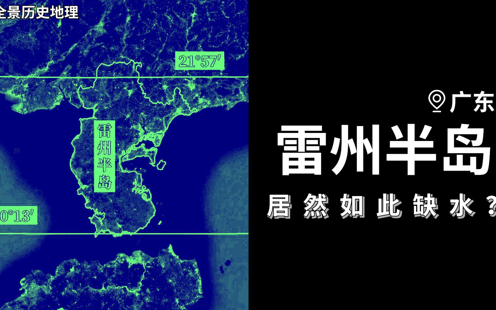 广东雷州半岛,居然如此缺水?800万人饮水全靠北水南调哔哩哔哩bilibili