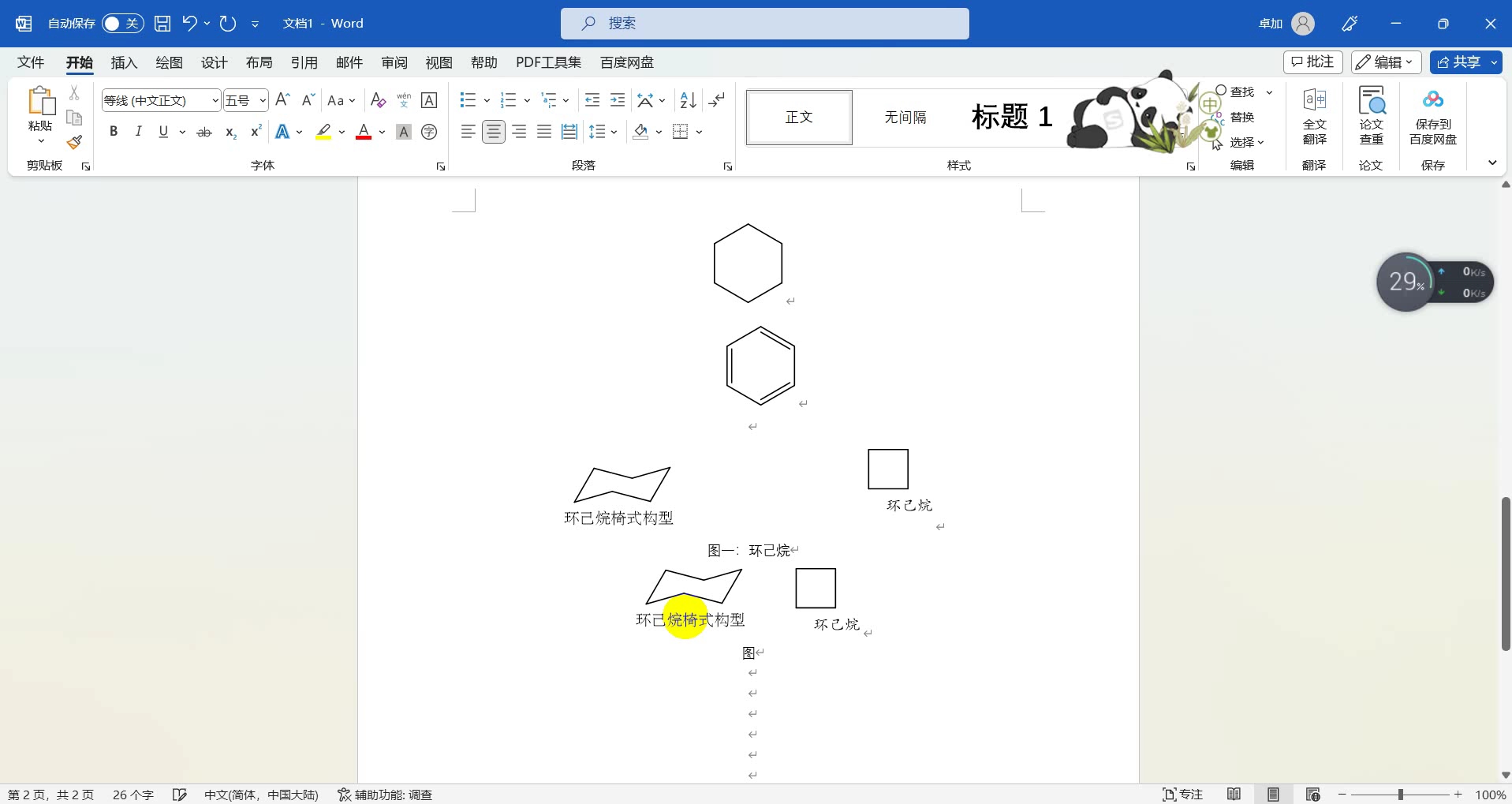 图片格式(chemdraw)哔哩哔哩bilibili