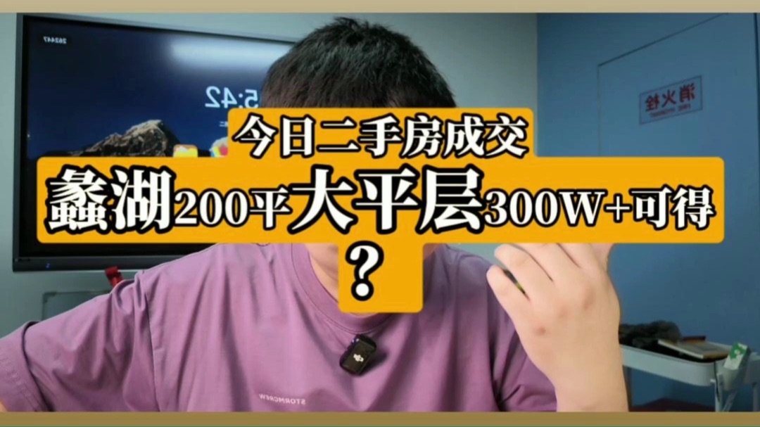 8月23日｜无锡二手房成交数据分享
