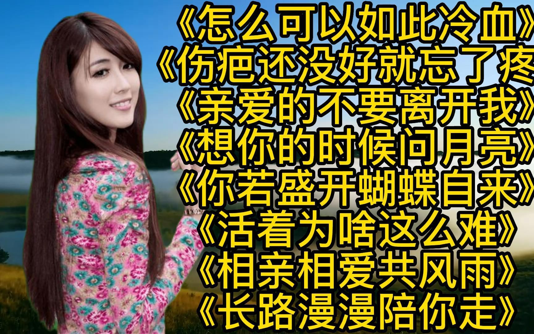 [图]精选8首伤感催泪情歌，听完太扎心了，首首催人泪下，百听不厌！