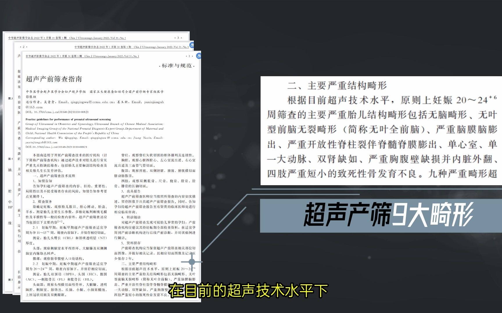 【高老师漫谈超声】超声产前筛查9大畸形2022年最新超声产前筛查标准与指南哔哩哔哩bilibili