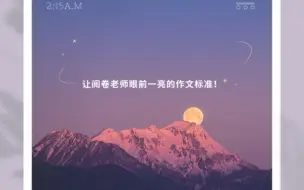 Download Video: 多看范文真的能提高作文水平！很精彩的文章！