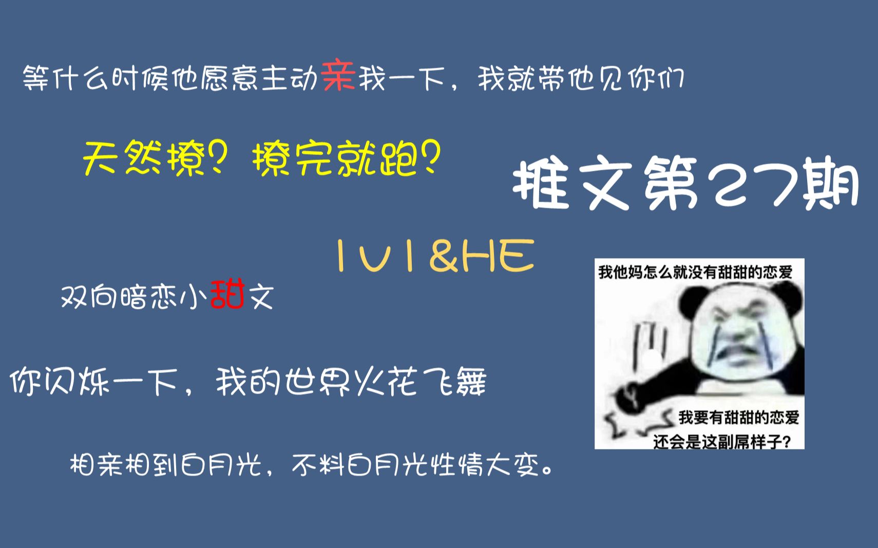 [图]【草莓推文】双向暗恋、撩完就跑？校园小甜饼，你闪烁一下，我的世界火花飞舞