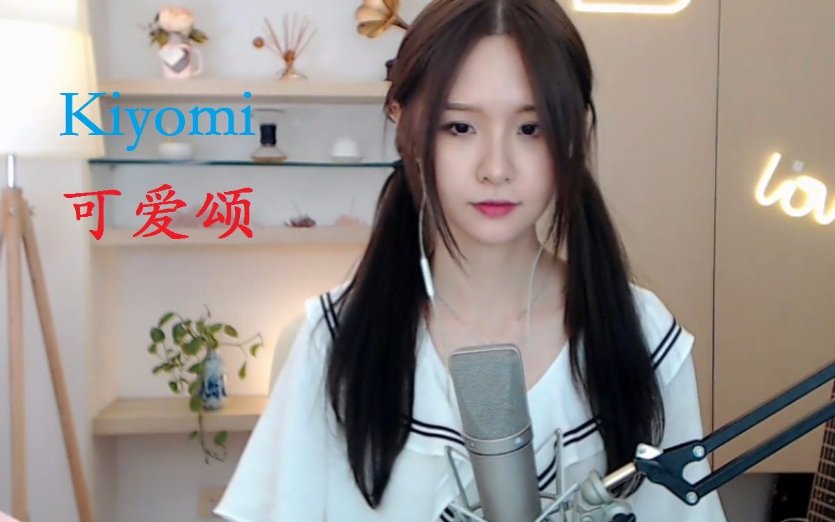 【阿冷】双马尾少女冷卖萌手指舞《kiyomi 可爱颂》