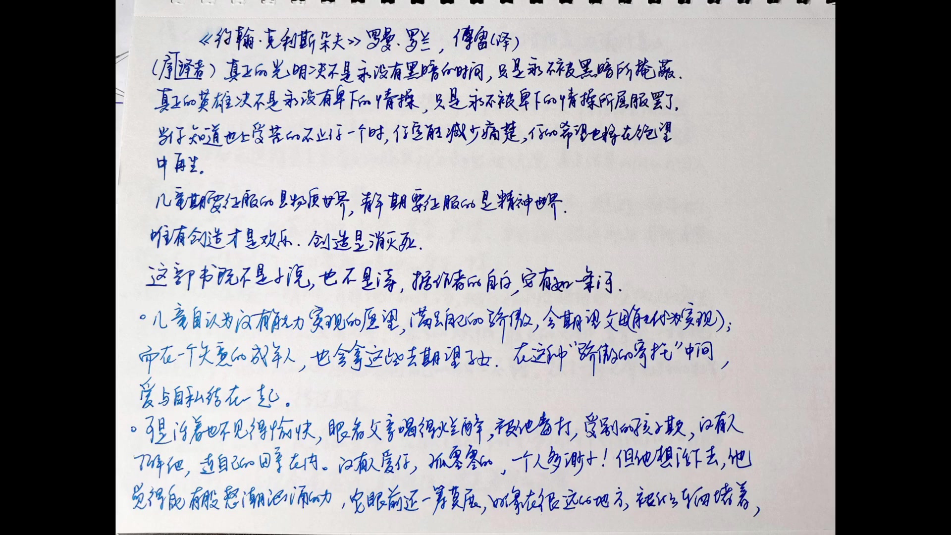 《约翰克利斯朵夫》读后感,全是主观感受,没有客观评论哔哩哔哩bilibili