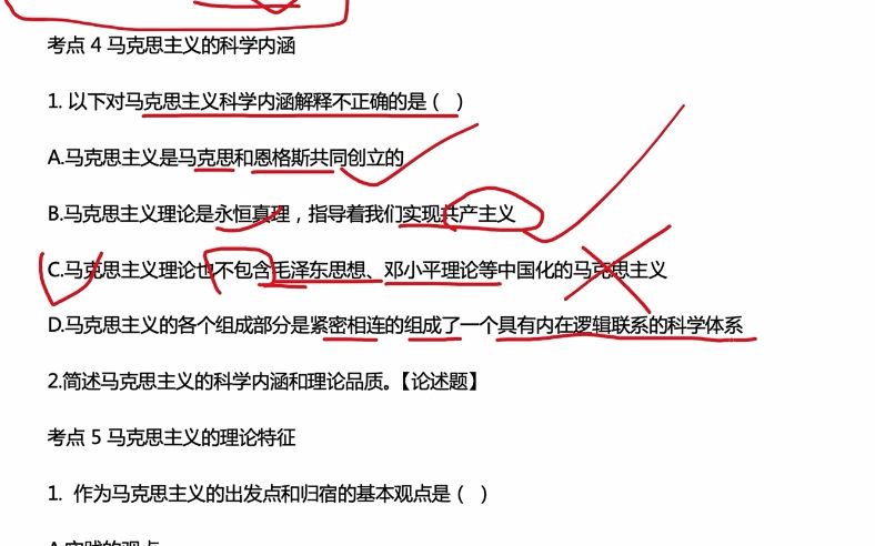 [图]马克思主义基本原理概论-全部选择题讲解1
