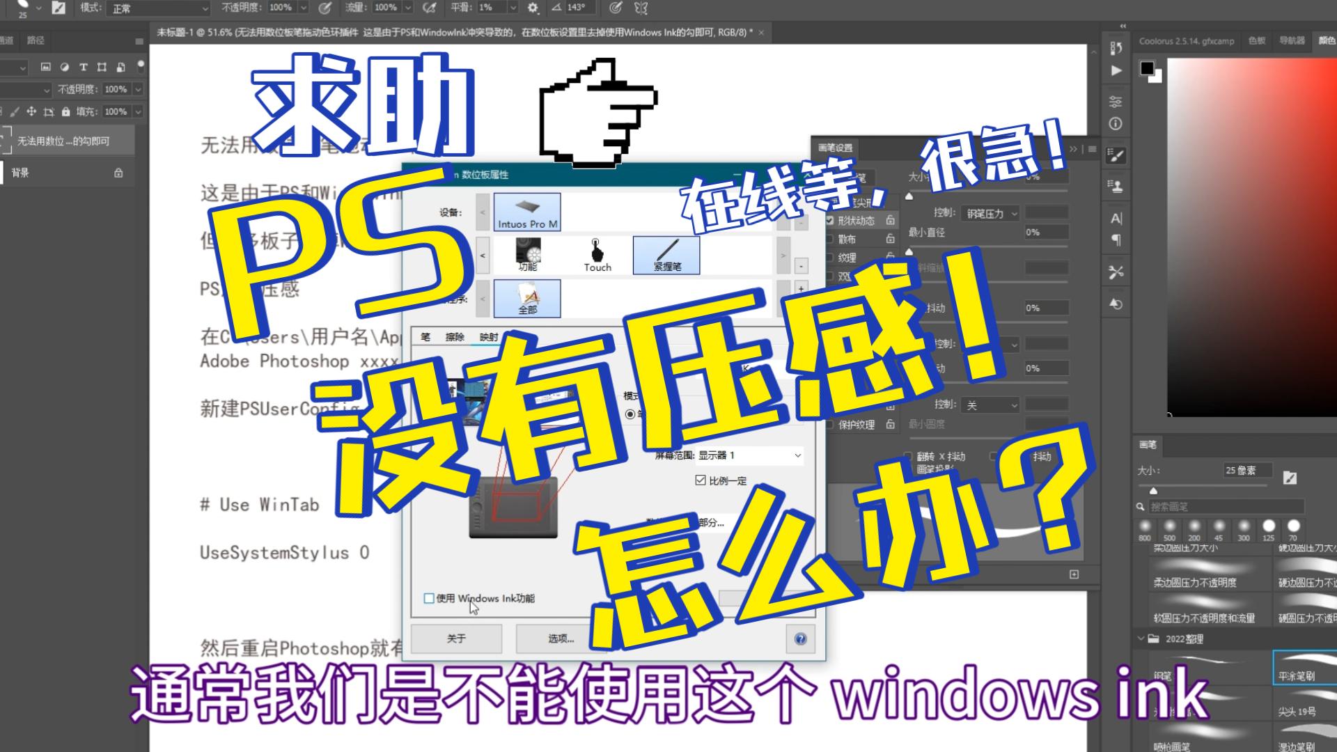 【板绘求助】PS没有压感怎么办?PS笔刷没有压感、出现感叹号!教你一招,从根本上解决压感问题!哔哩哔哩bilibili