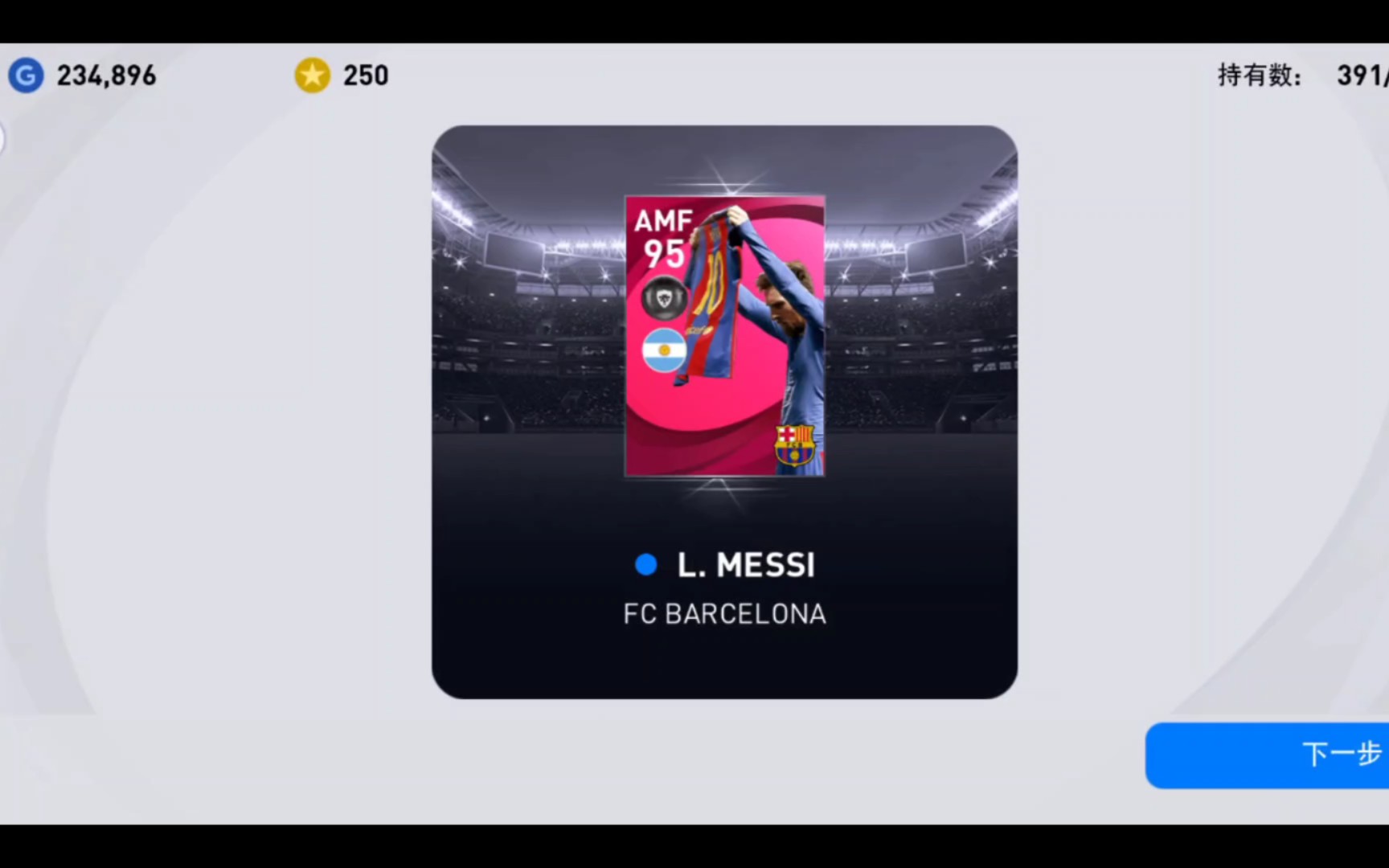 【实况足球国际服】免费送举衣服时刻梅西_哔哩哔哩 (゜-゜)つロ 干杯