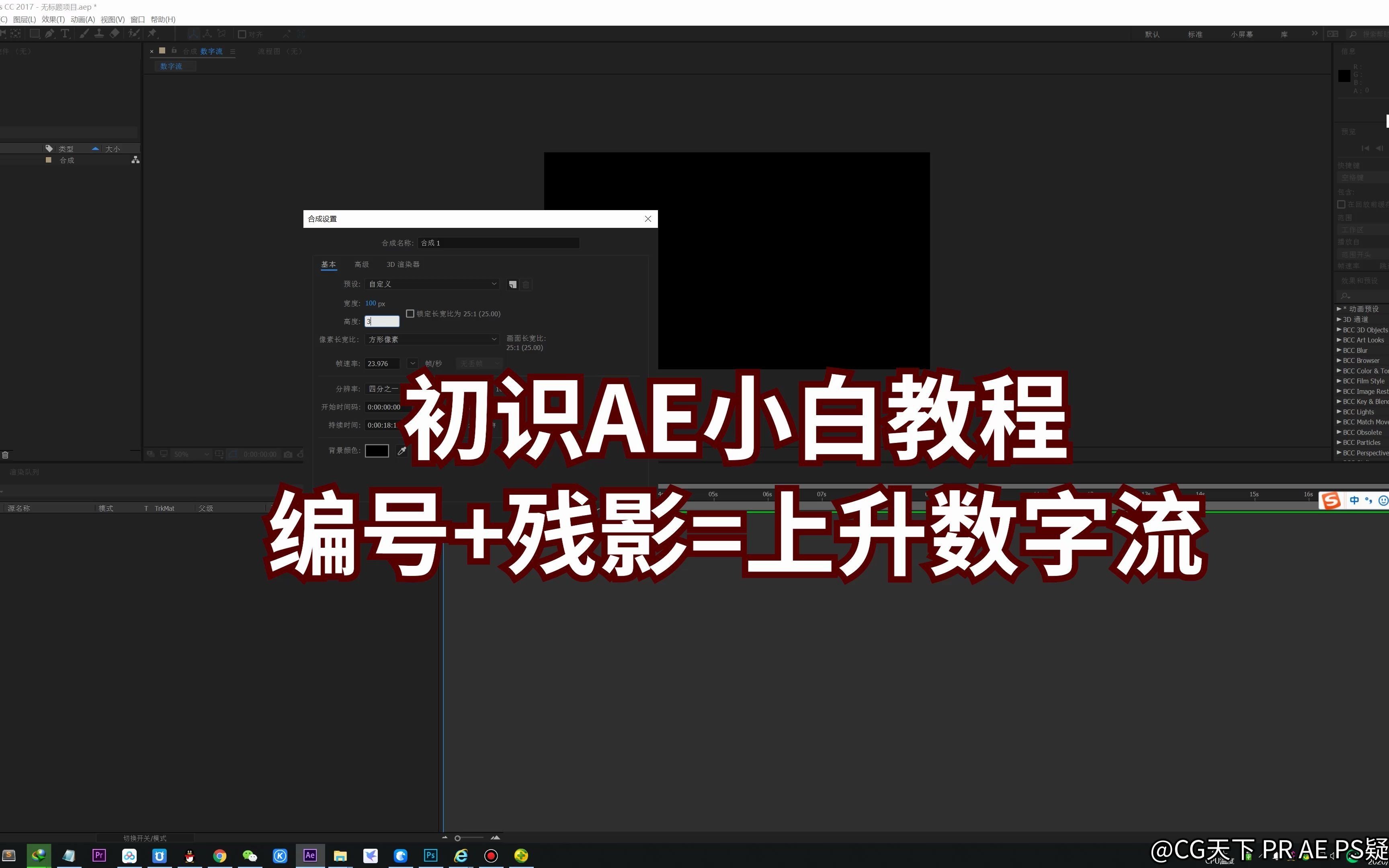 初识AE小白教程编号+残影=上升数字流哔哩哔哩bilibili