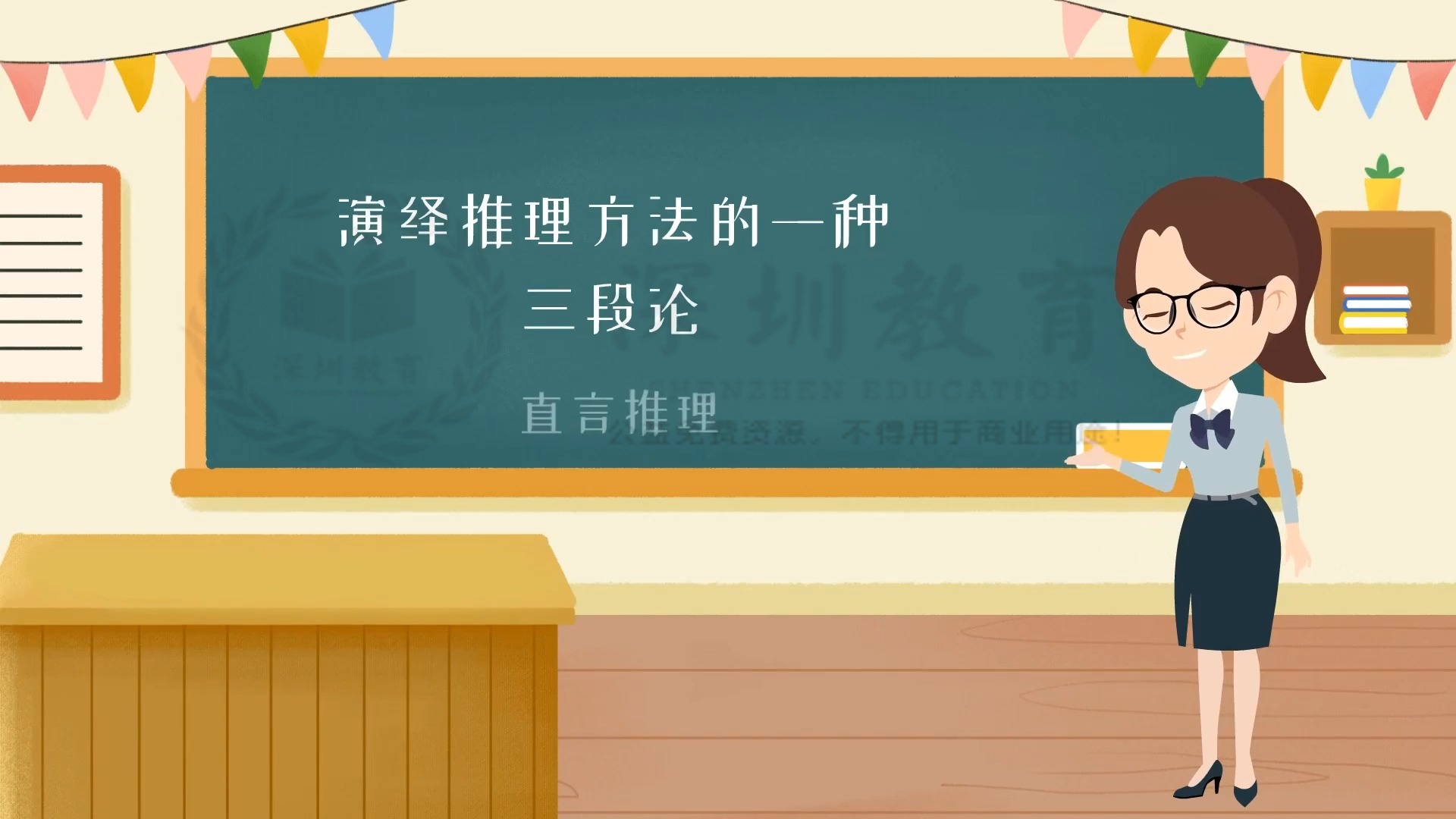 学用“三段论”,论证有逻辑(2022年深圳市中小学微课大赛)哔哩哔哩bilibili