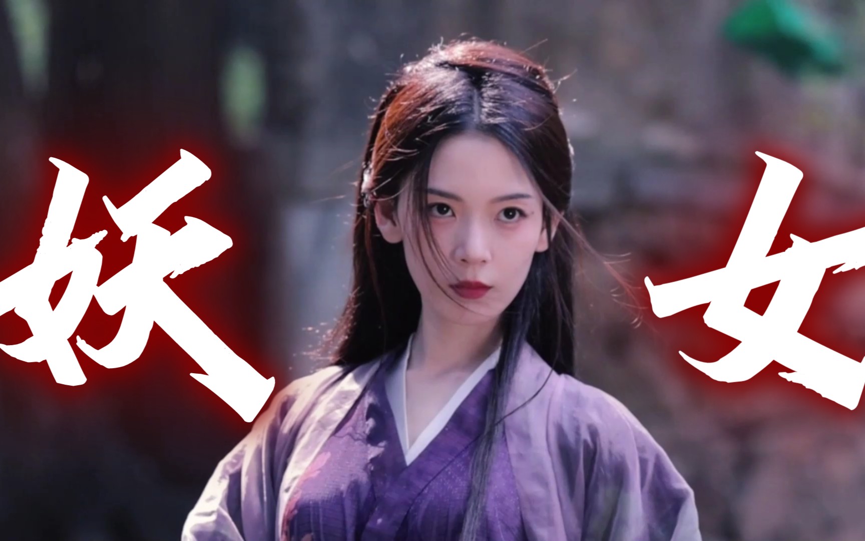 【陈瑶】仿佛看见了皓衣行里的暗黑师昧!