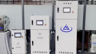 水质在线监测仪安装完成视频