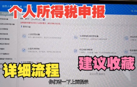 小会计手把手教大家申报个税全部流程,从头到尾操作,不要错过哔哩哔哩bilibili