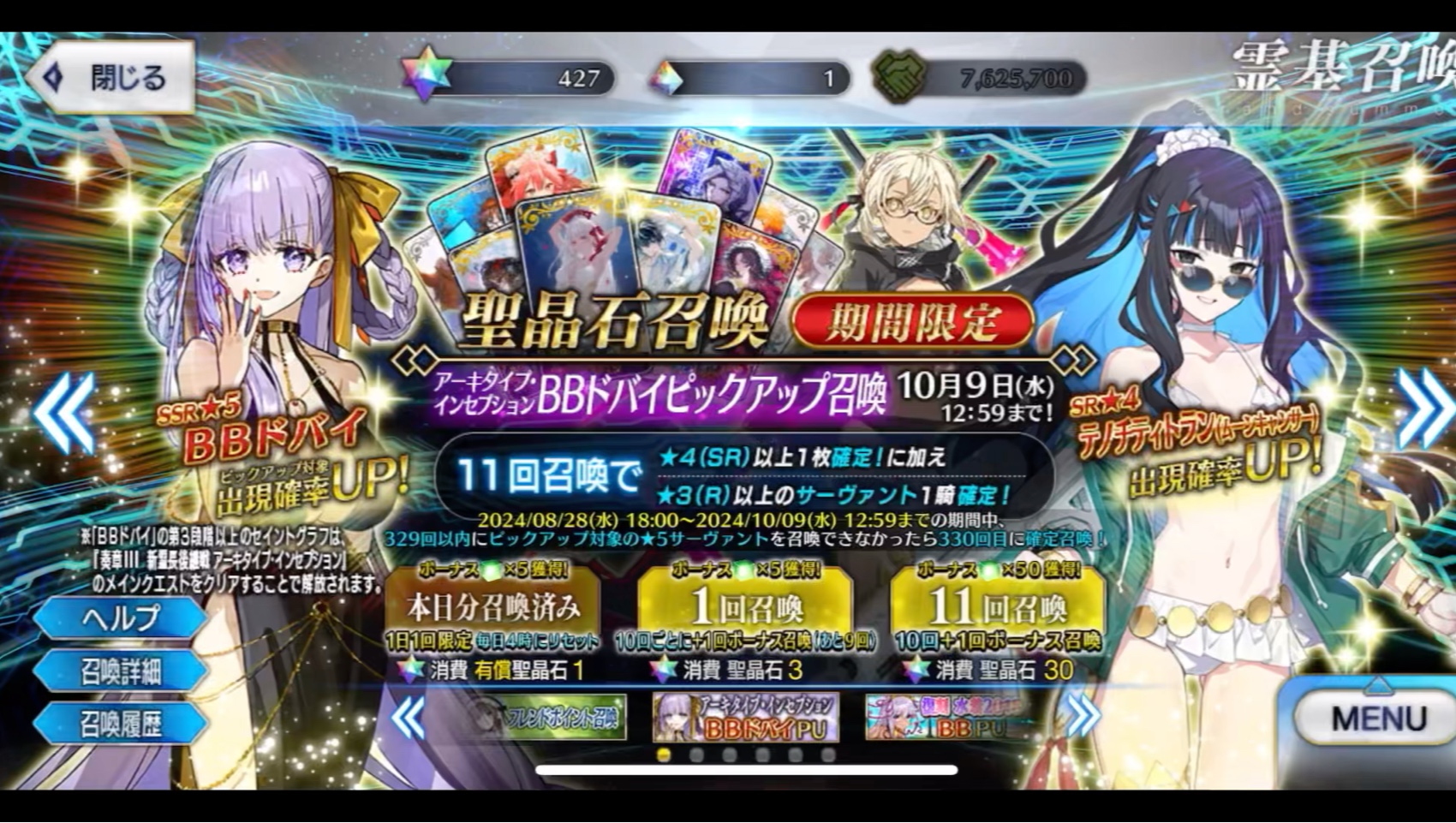 【fgo】bb dubai 卡池 抽卡记录