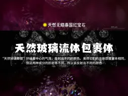 Download Video: 宝石秘境：包裹体的奇幻世界