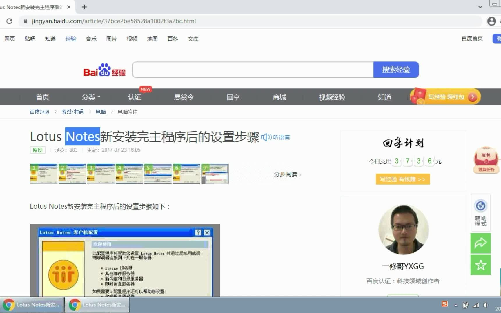 Lotus Notes新安装完主程序后的设置步骤哔哩哔哩bilibili