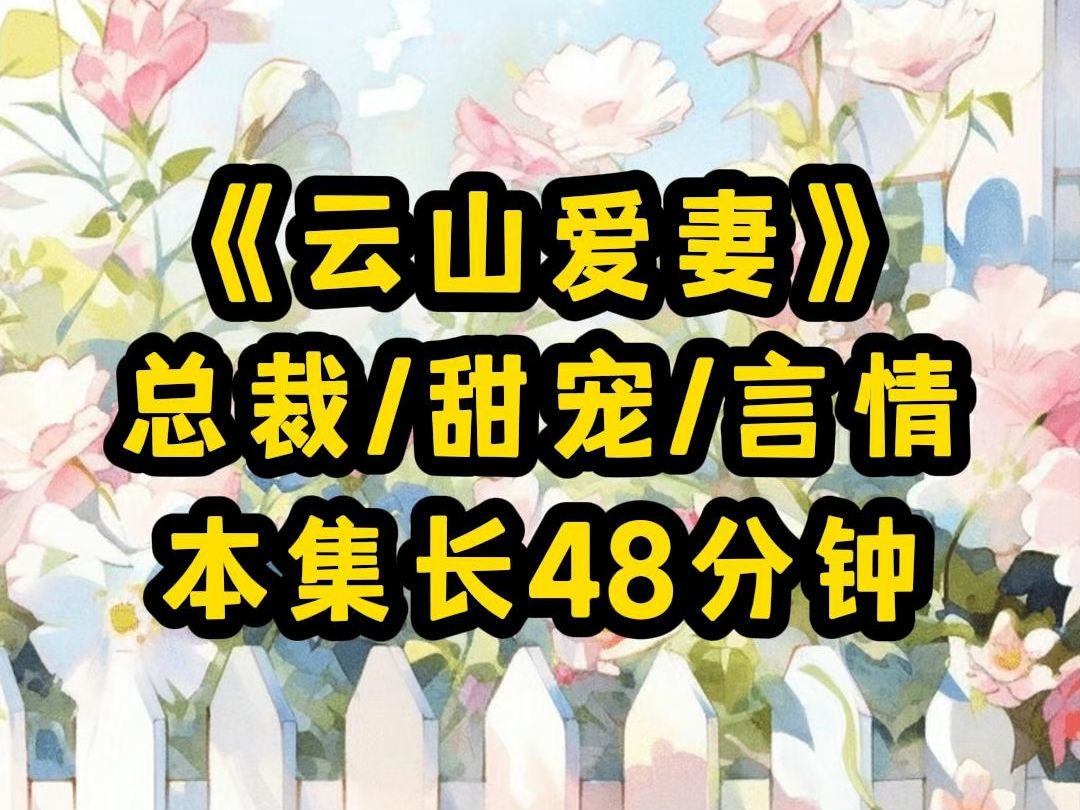 [图]【云山爱妻】父母要我去做检查，不料检查出我怀孕了，下一秒医生说漏了嘴，怀孕不可以做心脏移植手术