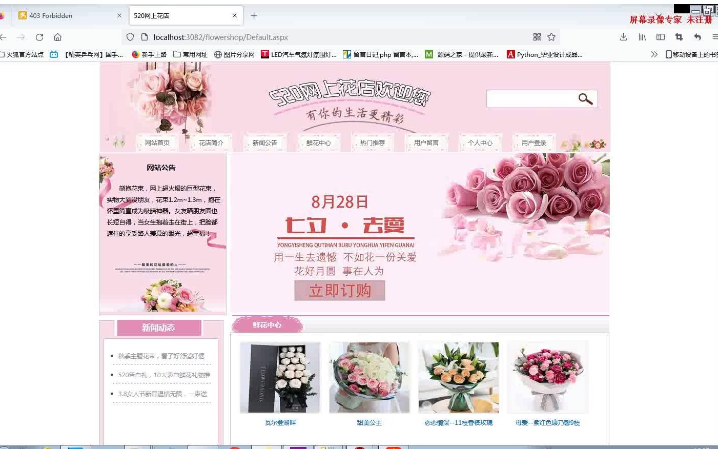 ASP.NET网上花店哔哩哔哩bilibili