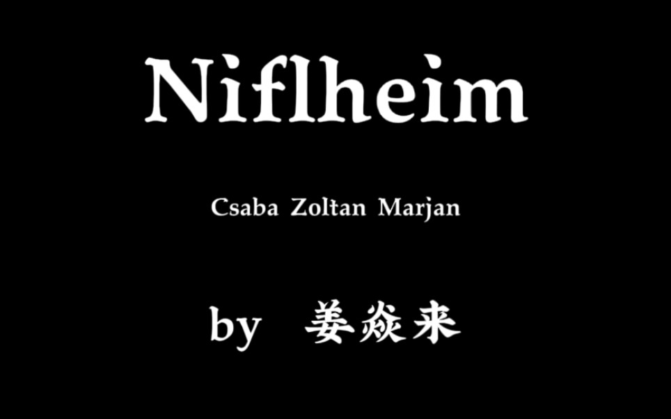 [图]Niflheim北欧神话中永恒笼罩在层层冰雾、黑暗阴冷之中的雾之国。与之对应的是Muspelheim火之国。神话故事中万物的创造始于这两个冰与火的本初世界之间。